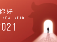 研色科技：回顾我们的2020！